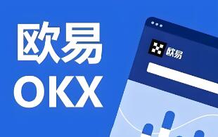欧意交易所下载使用教程视频_欧意交易所账号登录注册教程