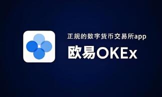 ok官网交易所的网址是多少